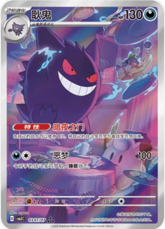 Gengar (CBB3 CS) Gem Pack 3] Graded - PSA 10