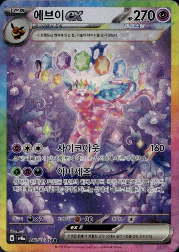 Korean Espeon ex Korean Terastal Festival ex [sv8a] [211/187]