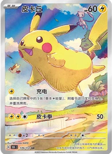Pikachu 151 CS (170/151) [Chinese] Graded - PSA 10