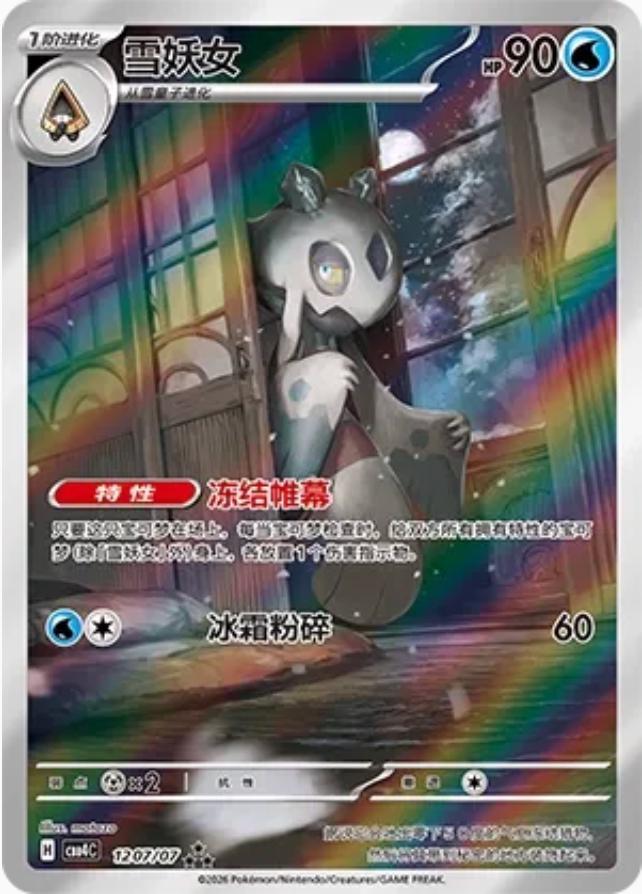 Chinese Froslass Gemstone Volume 4 [CBB4C] [12 07/07]