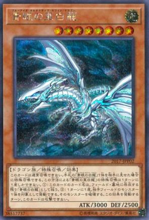 Blue-Eyes Alternative White Dragon (2017-JJP02) - World Championship JPP Cards Unlimited