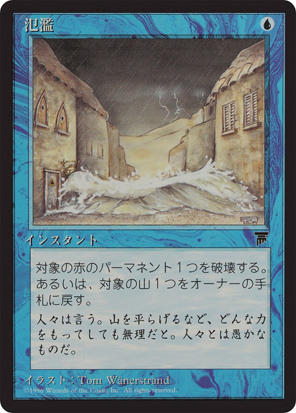 Flash Flood (BCHR-021) - Chronicles Foreign Black Border