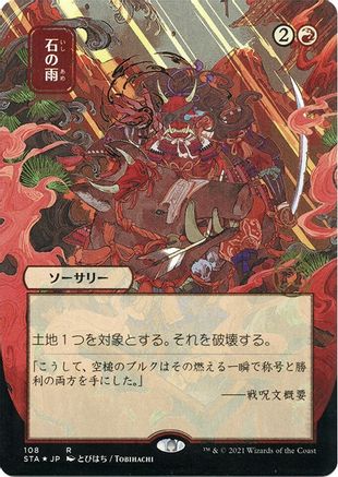 Stone Rain (Japanese Foil Etched) [Strixhaven: School of Mages Mystical Archive]