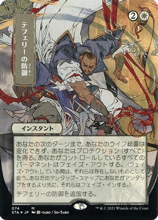 Teferi's Protection (Japanese Foil Etched) [Strixhaven: School of Mages Mystical Archive]