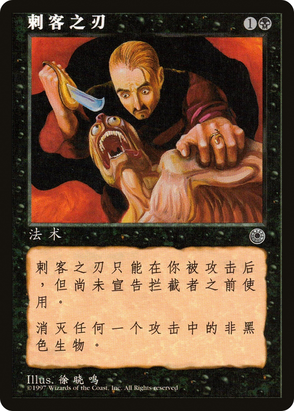 Assassin's Blade (CS Alternate Art) (POR-) - Portal