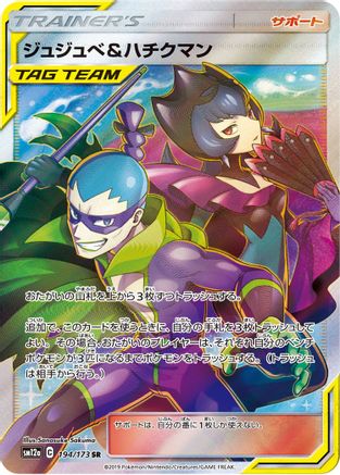 Bellelba & Brycen 194/173  - Holofoil Miscellaneous Cards & Products - Uncommon