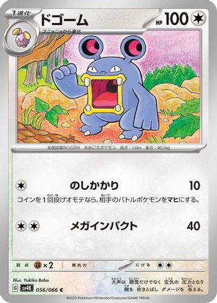 Loudred - 056/066 (056/066) - SV4K Ancient Roar