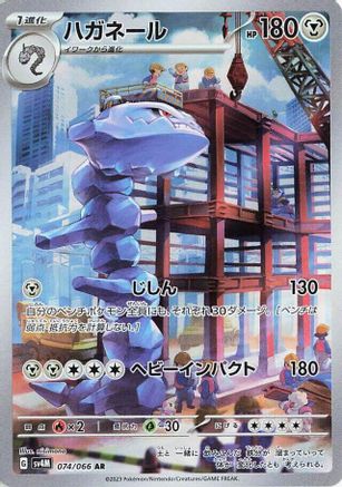 Steelix - 074/066 (074/066) - SV4M Future Flash Holofoil