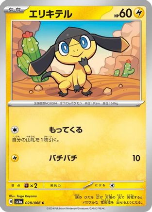 Helioptile (028/066) - SV5a Crimson Haze