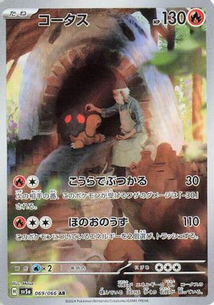 Torkoal - 069/066 (069/066) - SV5a Crimson Haze Holofoil