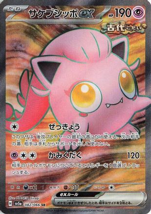 Scream Tail ex - 082/066 (082/066) - SV5a Crimson Haze Holofoil