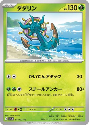 Dhelmise (011/071) - SV5M Cyber Judge