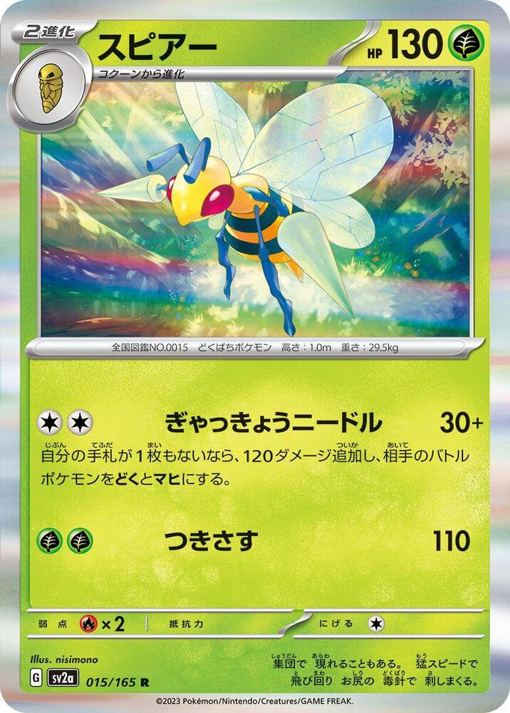 Beedrill (015/165) - SV2a: Pokemon Card 151 (SV2a) Japanese