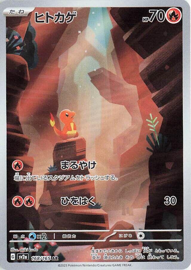 Charmander (168/165) - SV2a: Pokemon Card 151 (SV2a) Japanese