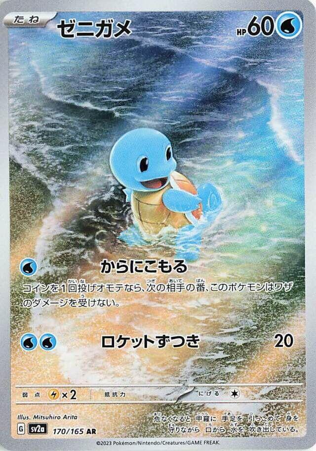 Squirtle (170/165) - SV2a: Pokemon Card 151 (SV2a) Japanese