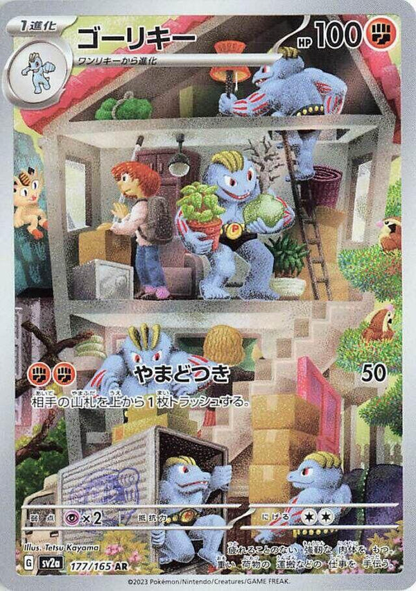Machoke (177/165) - SV2a: Pokemon Card 151 (SV2a) Japanese