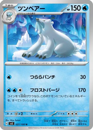 Beartic (027/108) - SV3 Ruler of the Black Flame