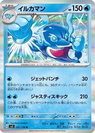 Palafin - 031/108 (031/108) - SV3 Ruler of the Black Flame Holofoil