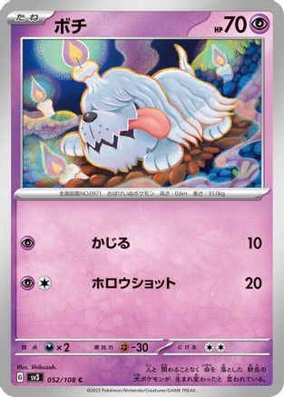 Greavard - 052/108 (052/108) - SV3 Ruler of the Black Flame