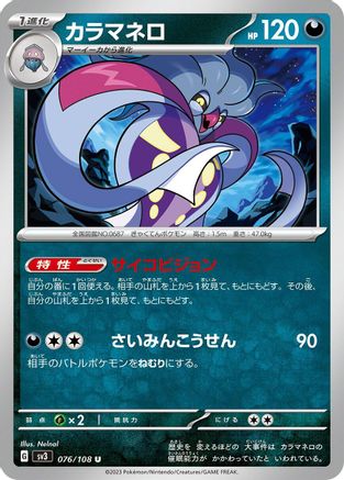 Malamar (076/108) - SV3 Ruler of the Black Flame