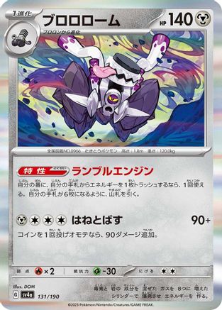 Revavroom - 131/190 (131/190) - SV4a Shiny Treasure ex Holofoil