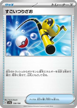 Super Rod (158/190) - SV4a Shiny Treasure ex
