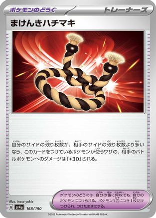 Defiance Band (168/190) - SV4a Shiny Treasure ex