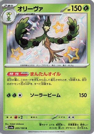 Arboliva - 205/190 (205/190) - SV4a Shiny Treasure ex Holofoil