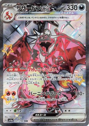Charizard ex - 331/190 (331/190) - SV4a Shiny Treasure ex Holofoil