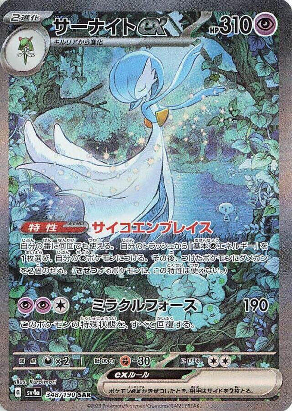 Gardevoir ex (348/190) - SV4a: Shiny Treasure ex (SV4a) Japanese