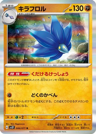 Glimmora (044/071) - SV2P Snow Hazard Holofoil