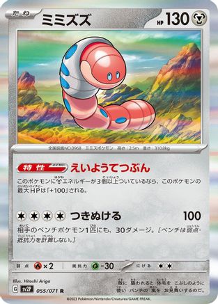 Orthworm - 055/071 (055/071) - SV2P Snow Hazard Holofoil