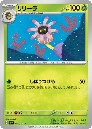 Lileep - 003/102 (003/102) - SV7 Stellar Miracle