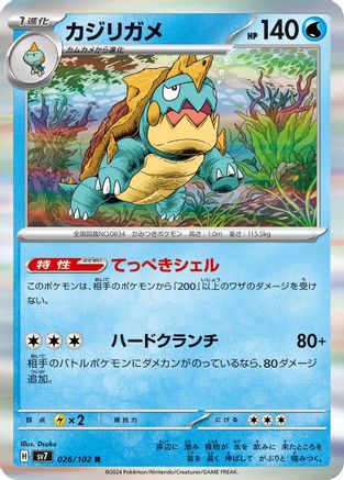 Drednaw (026/102) - SV7 Stellar Miracle Holofoil