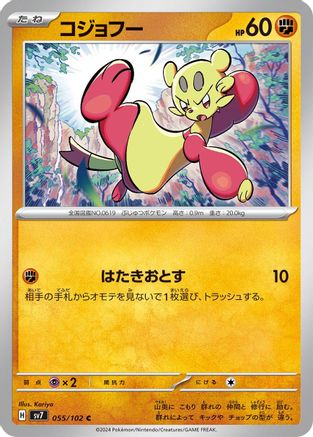 Mienfoo (055/102) - SV7 Stellar Miracle