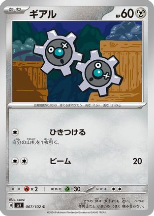 Klink (067/102) - SV7 Stellar Miracle