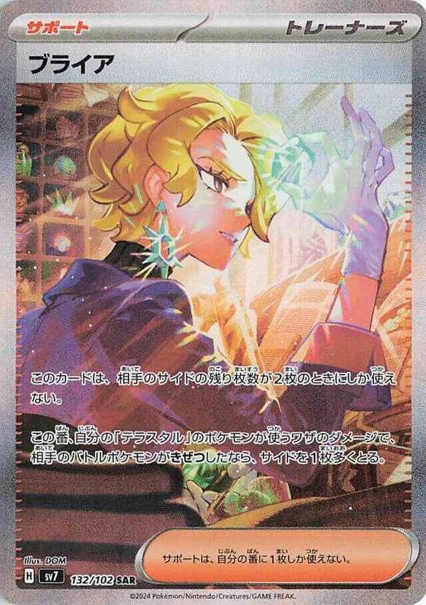Briar (132/102) - SV7: Stellar Miracle (SV7) Japanese