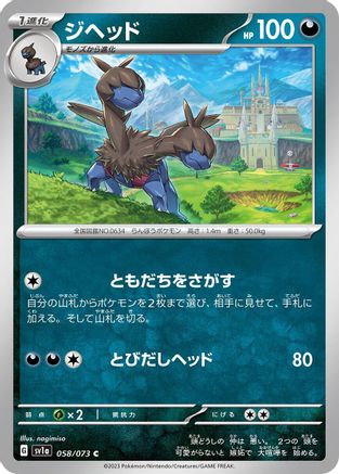 Zweilous (058/073) - SV1a Triplet Beat
