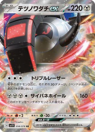 Iron Treads ex - 058/078 (058/078) - SV1V Violet ex Holofoil
