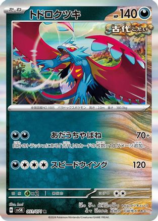 Roaring Moon (051/071) - SV5K Wild Force Holofoil