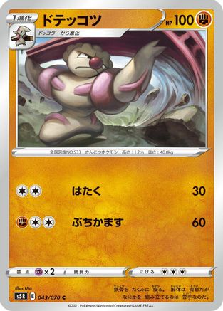 Gurdurr (043/070) - S5R Rapid Strike Master