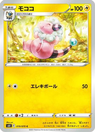 Flaaffy (019/070) - S6K JetBlack Spirit