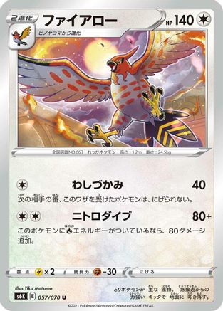 Talonflame (057/070) - S6K JetBlack Spirit