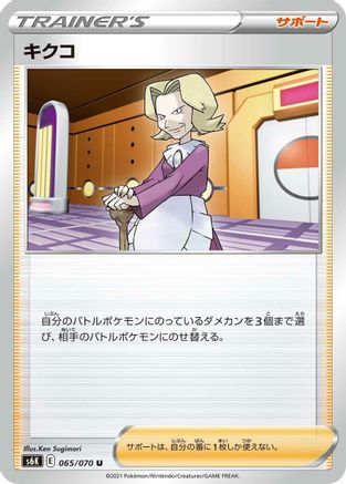 Agatha - 065/070 (065/070) - S6K JetBlack Spirit