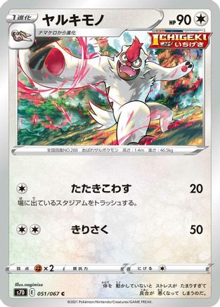 Vigoroth (051/067) - S7D Skyscraping Perfection