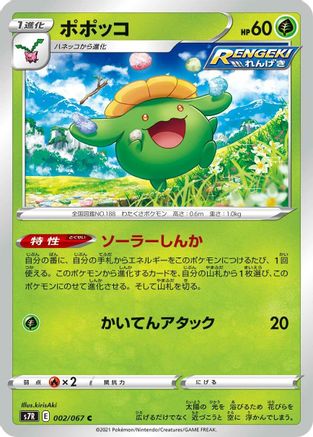 Skiploom (002/067) - S7R Blue Sky Stream