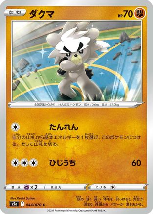 Kubfu (044/070) - S5a Peerless Fighters