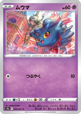 Misdreavus (030/067) - S9a Battle Region