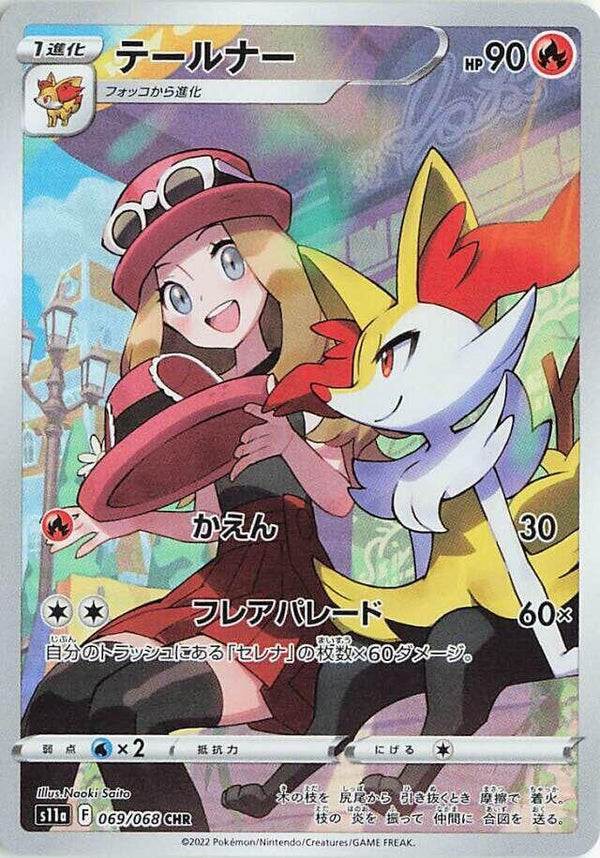 Braixen (069/068) - S11a: Incandescent Arcana (S11a) Japanese