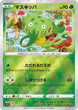 Carnivine (Mirror Holofoil) (004/068) - S11a Incandescent Arcana Holofoil